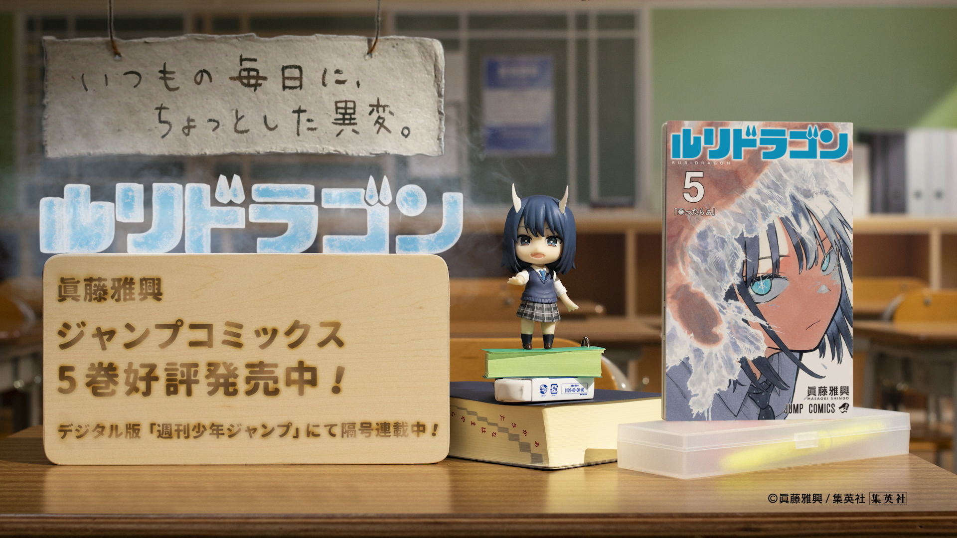 『ルリドラゴン』コマ撮りアニメーションPV【5巻発売記念】